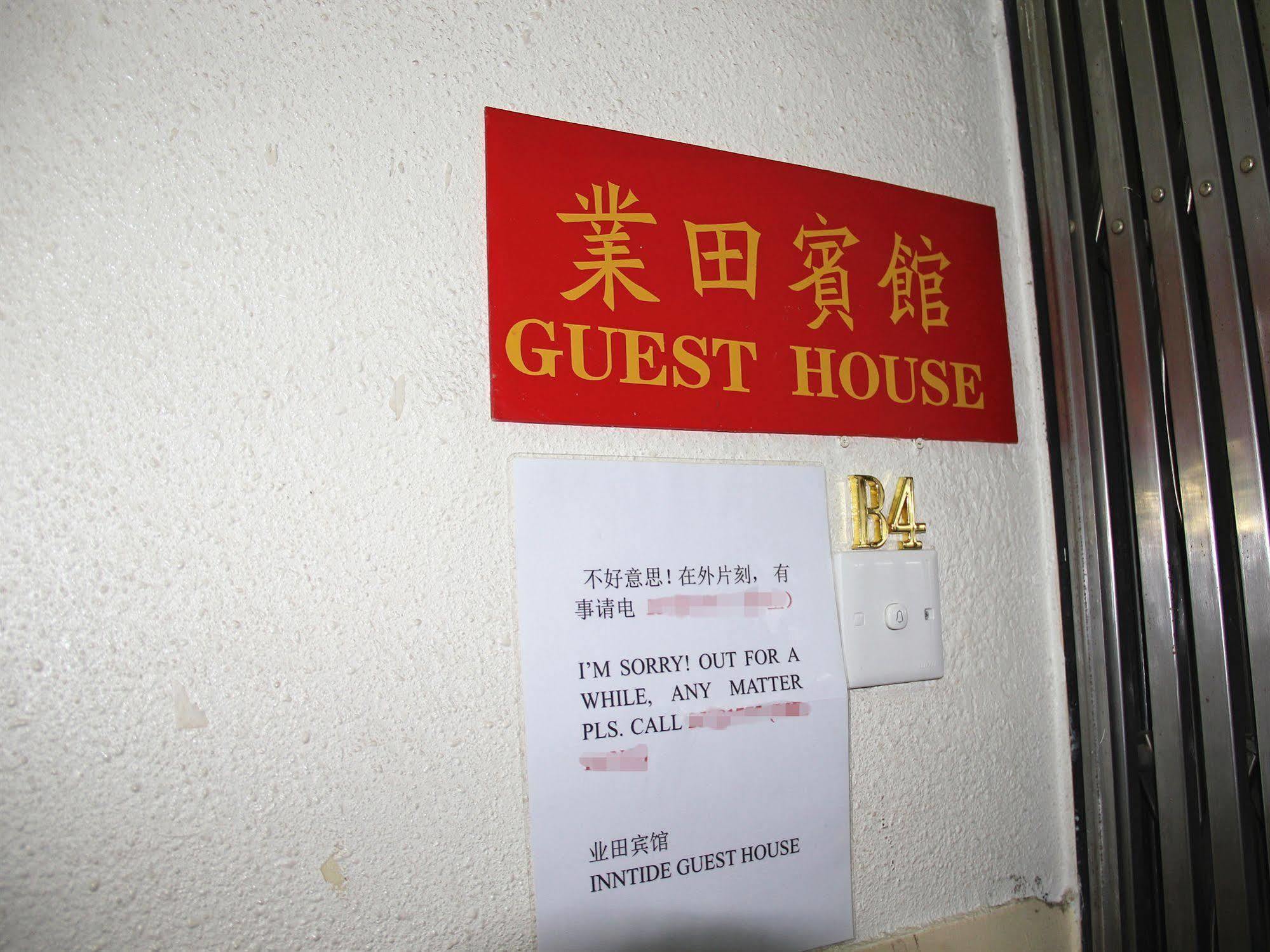 Inntide Guest House Hong Kong Exterior photo